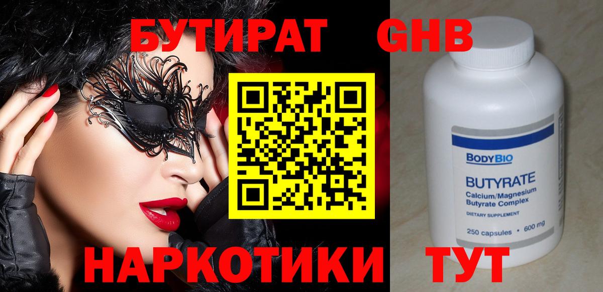 БУТИРАТ 99%  Вход с VPN  Лениногорск 