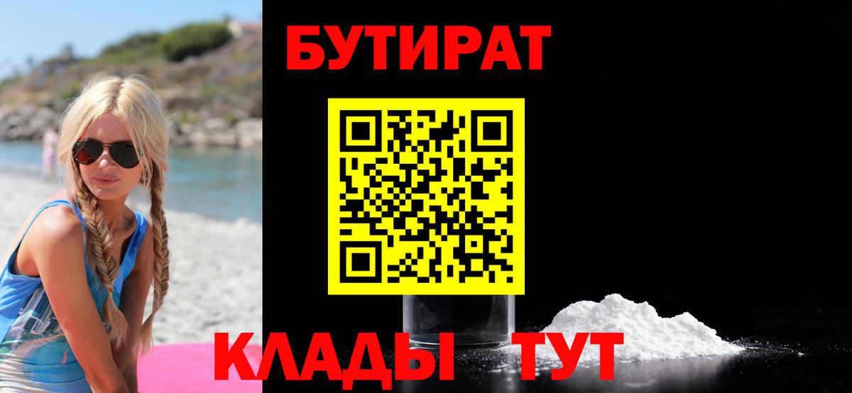 БУТИРАТ 99% Лениногорск