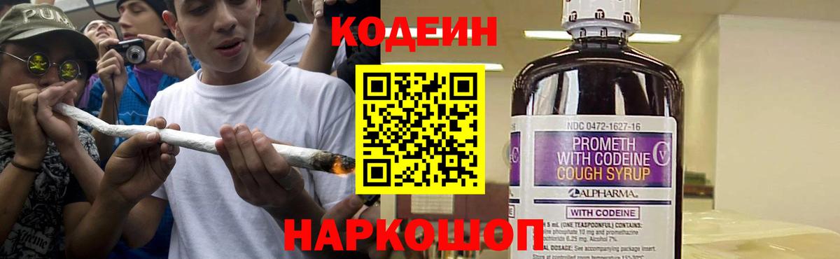 Лениногорск  Кодеиновый сироп Lean Purple Drank  Кодеин Purple Drank  Вход с VPN 