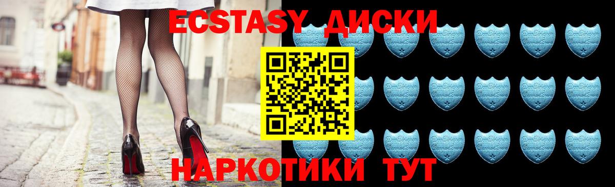 Экстази диски Лениногорск