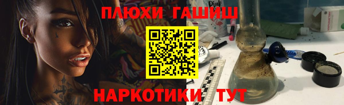 ГАШ гарик  Гашиш хэш  Лениногорск  Вход с VPN 