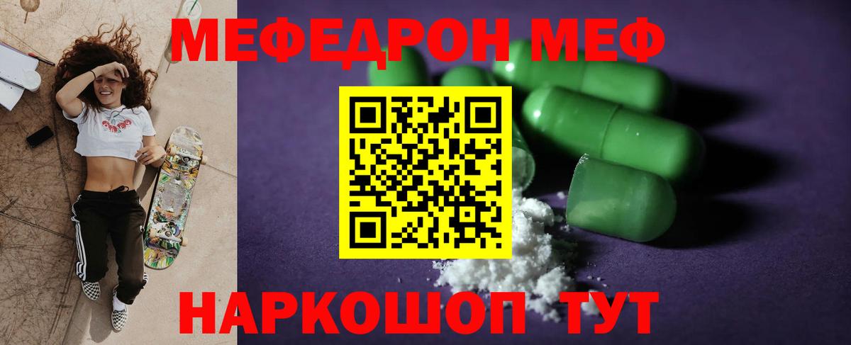 Мефедрон  Лениногорск